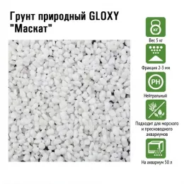 Грунт природный GLOXY "Маскат" 5-7 мм 5кг