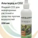 AQUAERUS Альгицид + СО2, 250 ml купить в Минске
