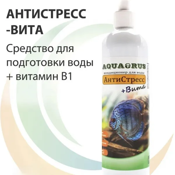 AQUAERUS Антистресс Vita 250 ml купить в Минске