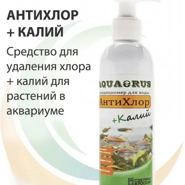 AQUAERUS Антихлор-Калий 250 ml купить в Минске