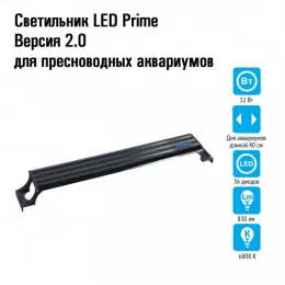 Светильник LED Prime Версия 2.0 для пресноводных аквариумов, 12W, 40 см, чёрный