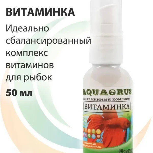 AQUAERUS Витаминка 50 ml купить в Минске