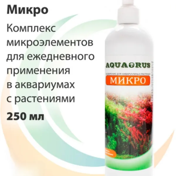 AQUAERUS Микро 250 мл купить в Минске