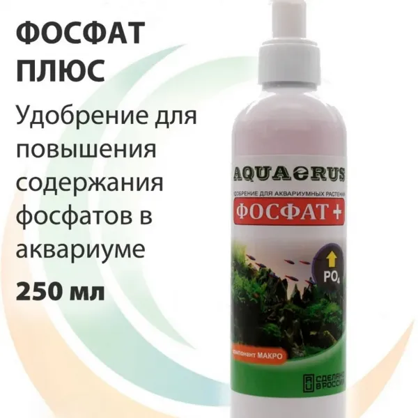 AQUAERUS Фосфат+ 250 ml купить в Минске