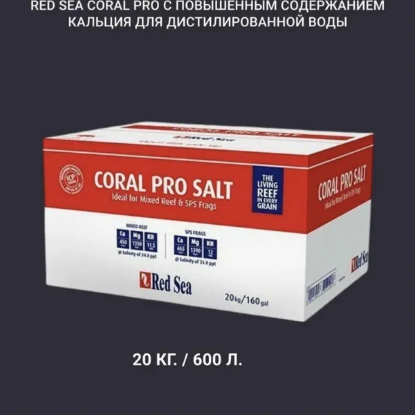 Соль морская Red Sea Coral Pro Salt 20кг на 600л купить в Минске